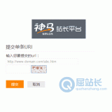 泰州神马搜索网站提交入口