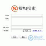 泰州搜狗网站提交入口