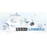 泰州淘宝搜索关键词SEO时代已经没落