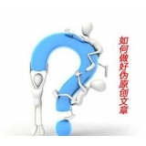 泰州赵旭隆:seo伪原创文章是如何做出来的