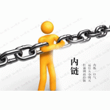 泰州内部链接建设的注意事项。